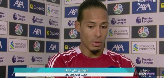 الصورة المميزة لـ: فان دايك بعد فوز ليفربول: تعليقات سخيفة ولن نبالغ في التفاؤل | الدوري الإنجليزي