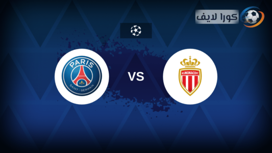 لاعبي باريس سان جيرمان وموناكو يتنافسون في مباراة بدوري أبطال أوروبا