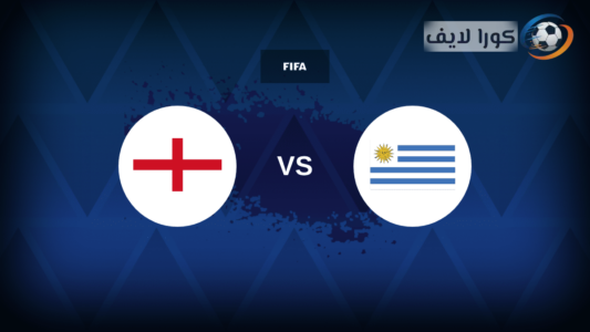 لاعبي إنجلترا وأوروغواي يتصافحون قبل مباراة ودية في ويمبلي.